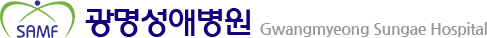 광명 성애병원