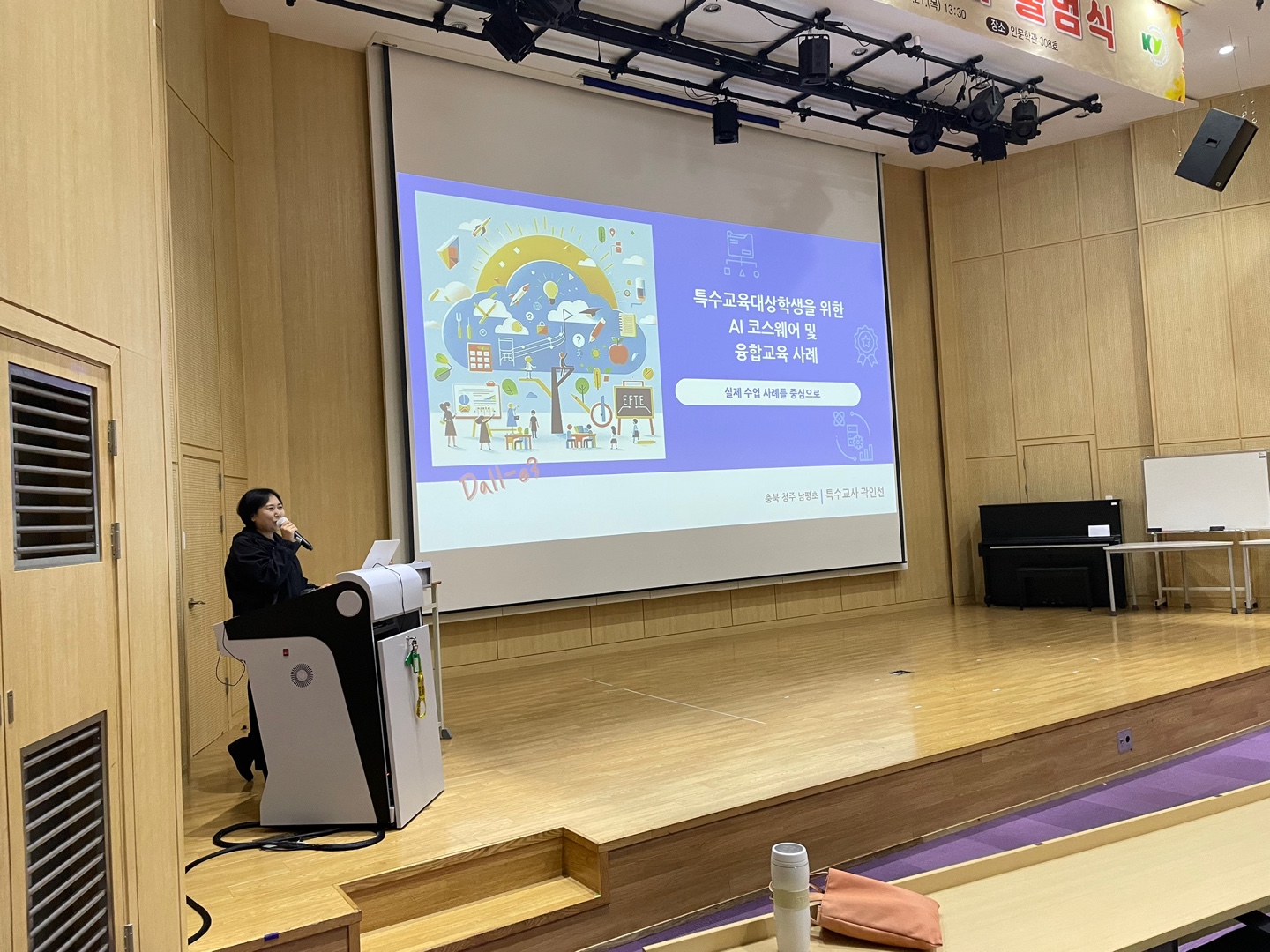 키세마루 특강- 특수교육대상자를 위한 AI 융합교육