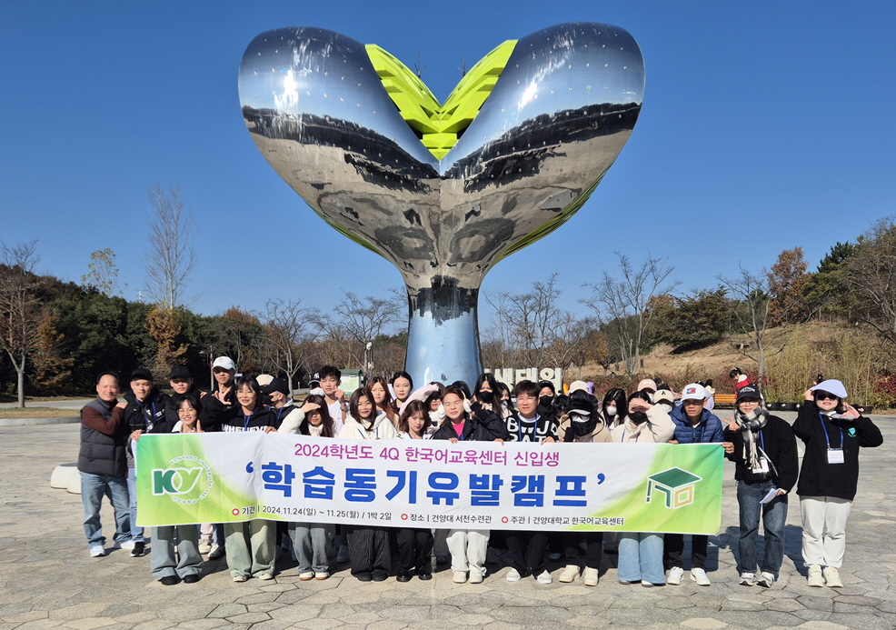 건양대, 외국인 신입생 대상 ‘한국어교육센터 학습동기유발캠프’ 시행