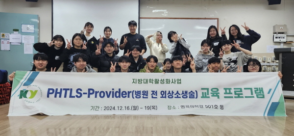 건양대 응급구조학과, 4학년 대상 ‘병원 전 외상 소생술(PHTLS)’ 교육 실시