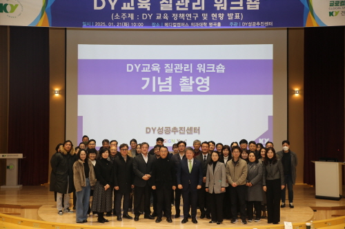 건양대, 혁신교육모델 DY(Design You)교육 질관리 워크숍 개최