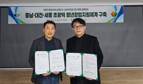 건양대-(사)한국창업기업가협회, 충남·대전·세종 초광역 청년창업지원체계 구축 위한 MOU 체결