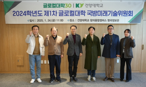 건양대, 글로컬대학 사업 추진을 위한 국방미래기술위원회 개최