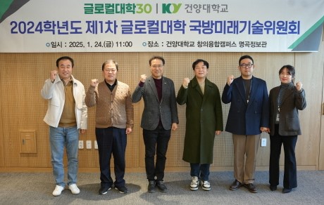 건양대, 글로컬대학 사업 추진을 위한 국방미래기술위원회 개최 (2025.01.24.)