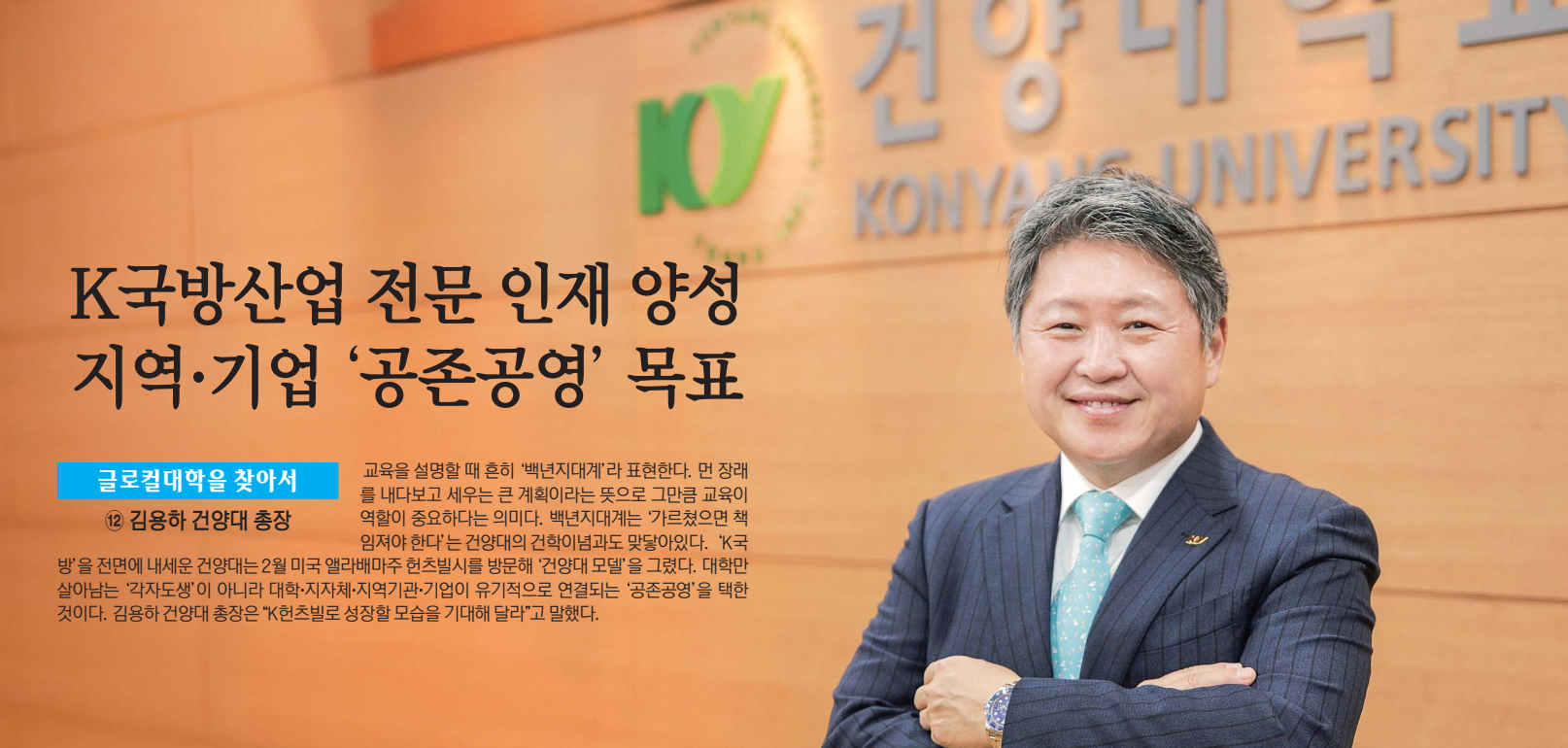 "대학은 지역과 함께하는 사회적 책무를 다하면서 선진 대한민국에 이바지하도록 함께 노력해야 한다" (2025.06.30.)