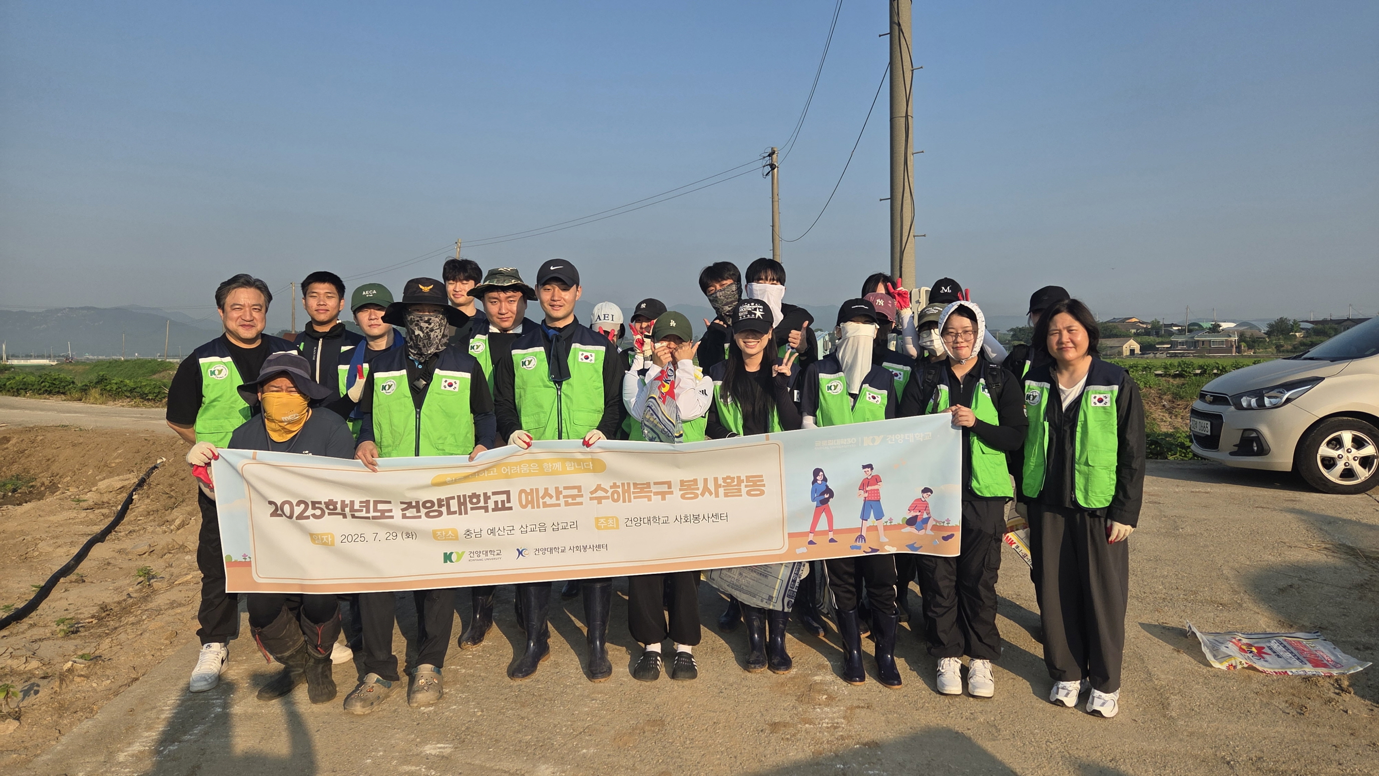 건양대, 예산군에서 지역사회 재난 복구 봉사활동 성료