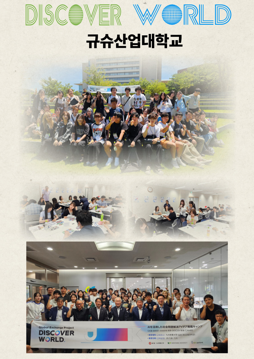 [SW중심대학]DISCORY WORLD 규슈산업대학교 교류 프로그램 영상