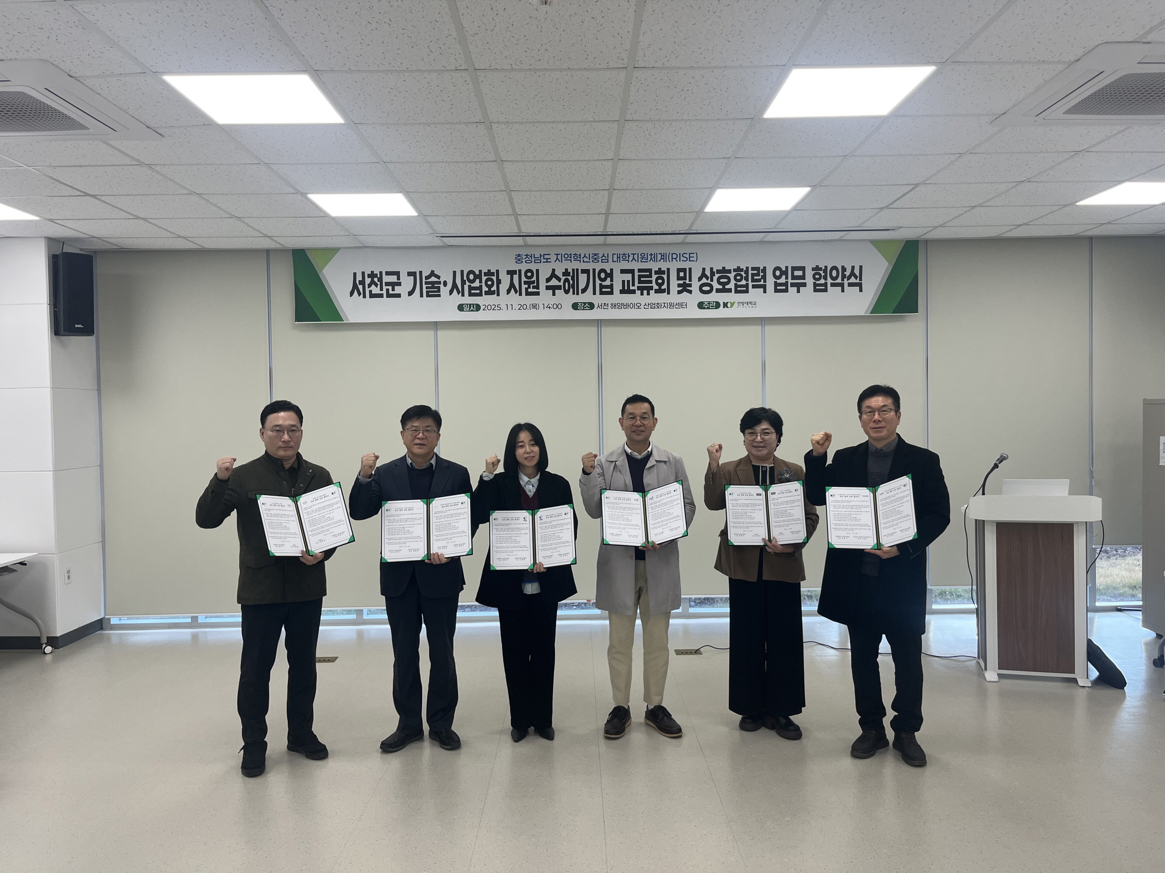 건양대·서천군, 해양바이오 기업 상생협력 교류회 및 업무협약식 개최