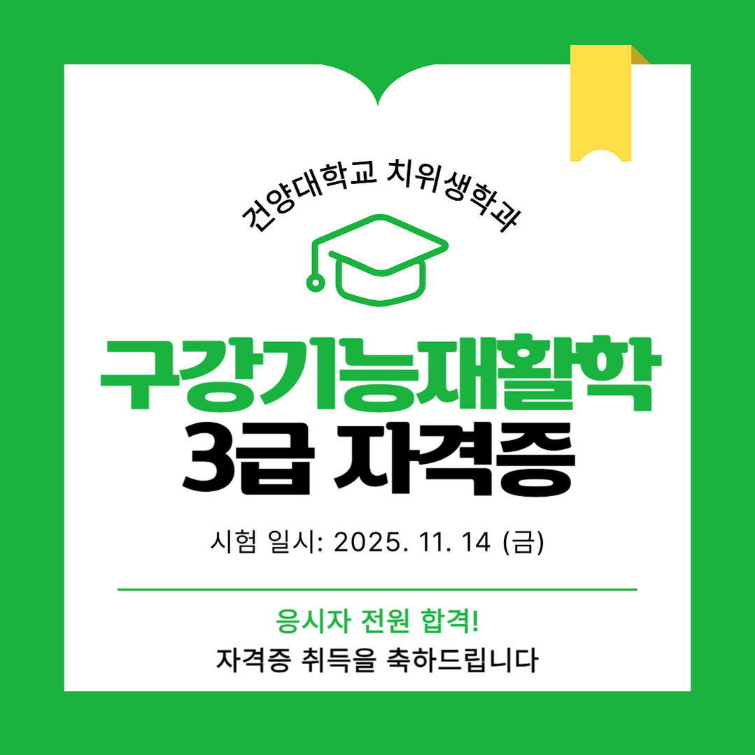 구강기능재활학 3급 자격증 취득
