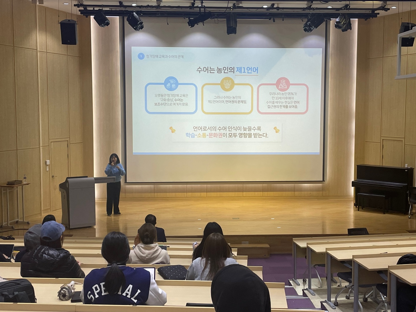 [251127] 선배특강-한국수어누리사전의 개발