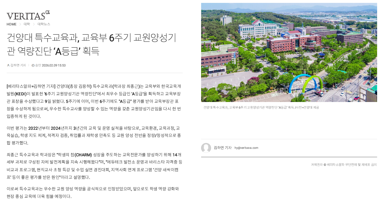 건양대 특수교육과, 교육부 6주기 교원양성기관 역량진단 ‘A등급’ 획득