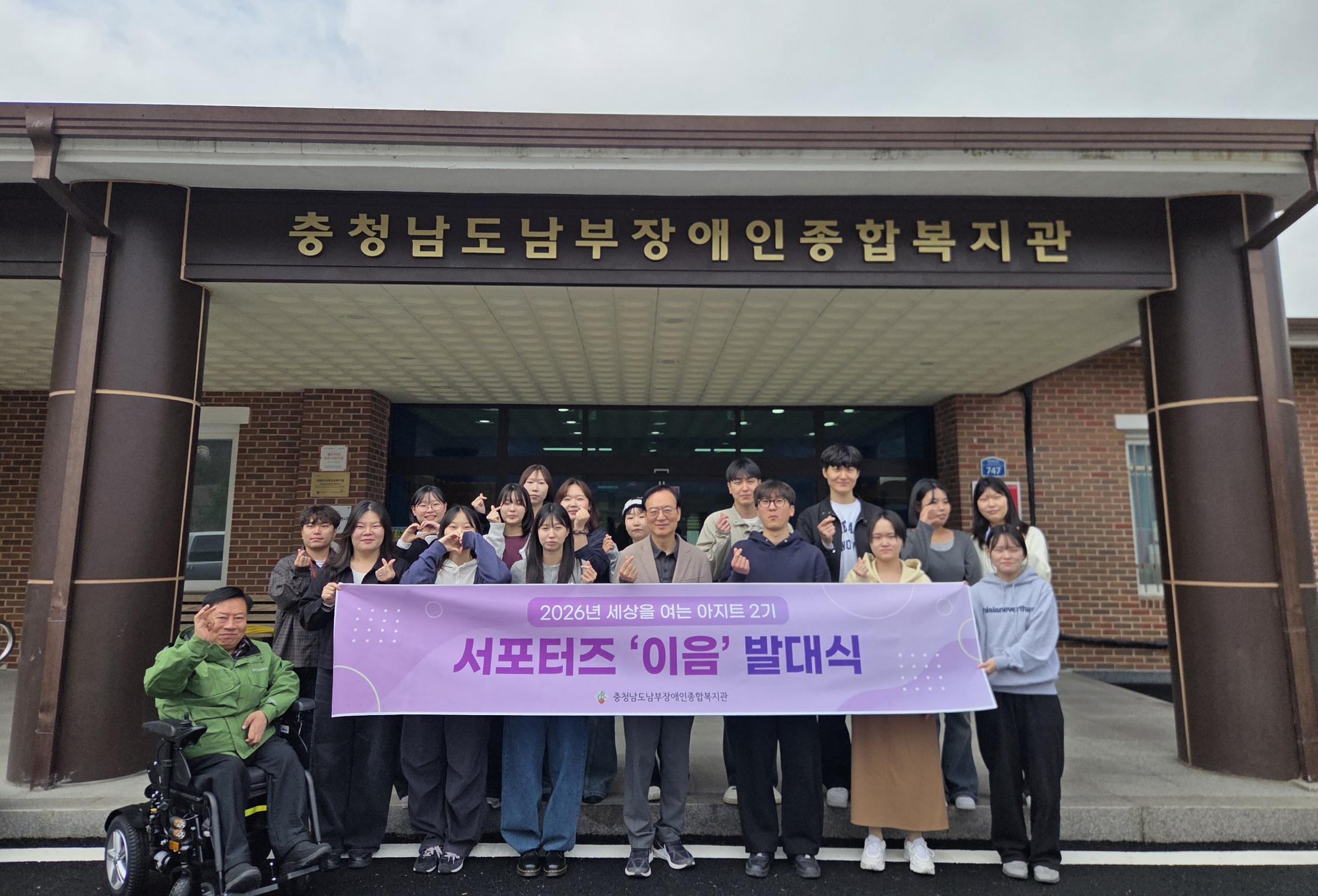 건양대 사회복지학과-충남남부장애인종합복지관,  ‘세상을 여는 아지트’ 2기 서포터즈 발대식 개최